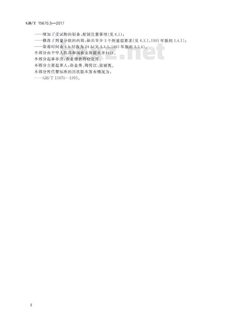 GB∕T 15670.5-2017 农药登记毒理学试验方法 第5部分：急性经皮毒性试验