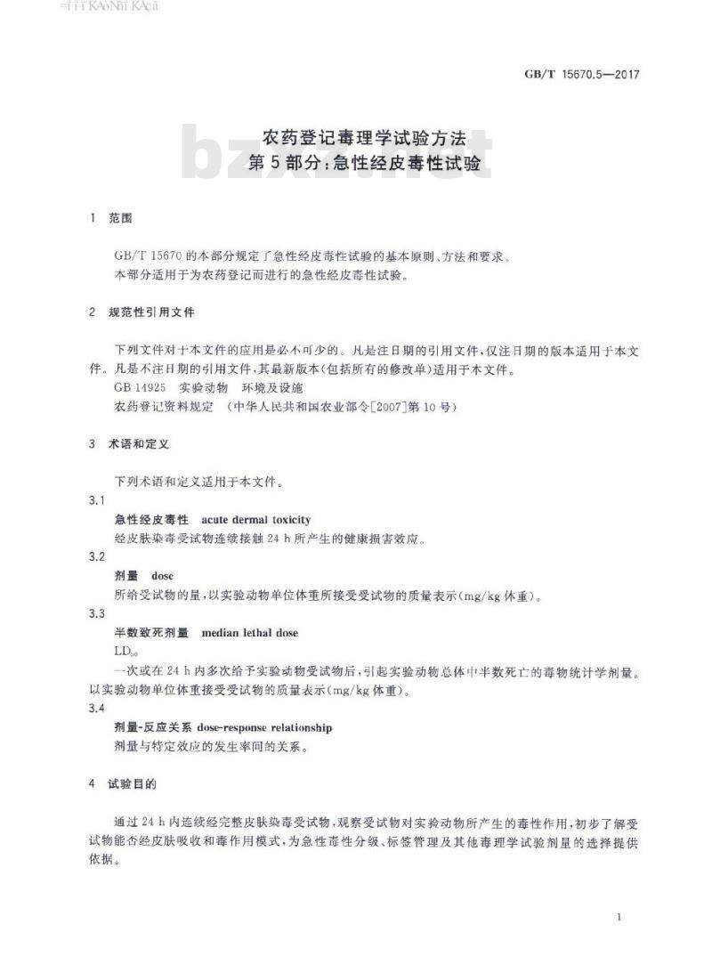 GB∕T 15670.5-2017 农药登记毒理学试验方法 第5部分：急性经皮毒性试验