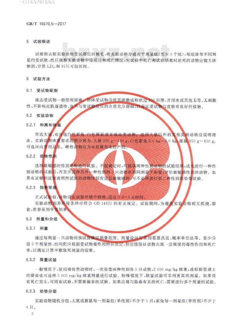 GB∕T 15670.5-2017 农药登记毒理学试验方法 第5部分：急性经皮毒性试验