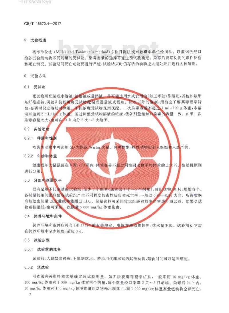 GB∕T 15670.4-2017 农药登记毒理学试验方法 第4部分：急性经口毒性试验 概率单位法