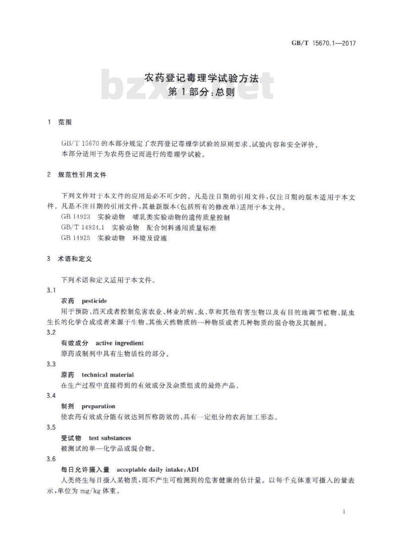 GB∕T 15670.1-2017 农药登记毒理学试验方法 第1部分：总则