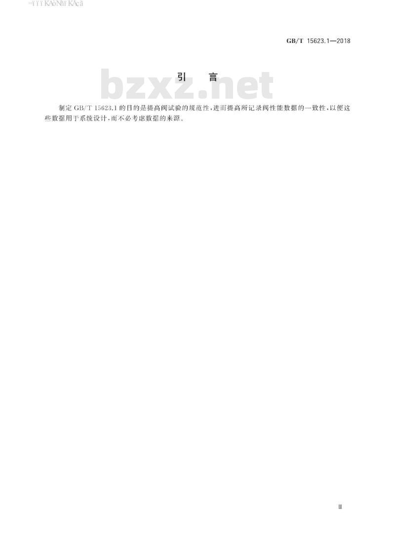 GB/T 15623.1-2018 液压传动 电调制液压控制阀 第1部分：四通方向流量控制阀试验方法