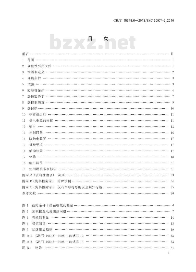 GB∕T 15579.6-2018 弧焊设备 第6部分：限制负载的设备