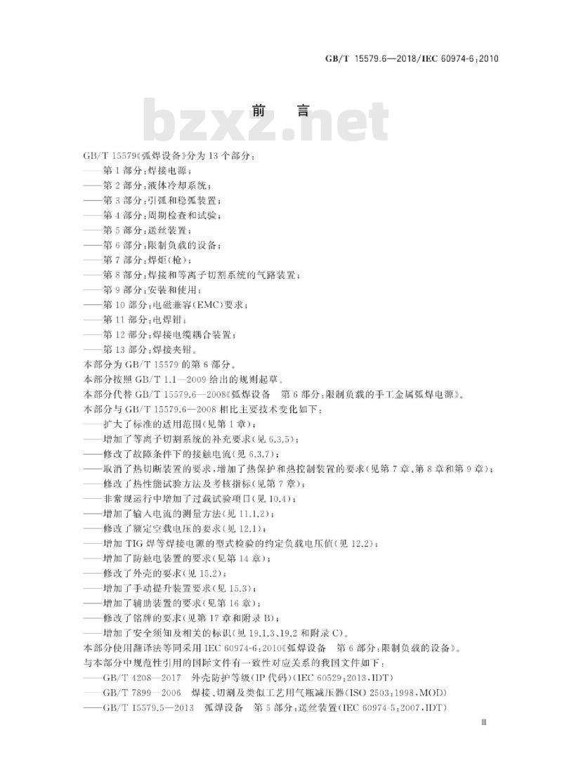 GB∕T 15579.6-2018 弧焊设备 第6部分：限制负载的设备