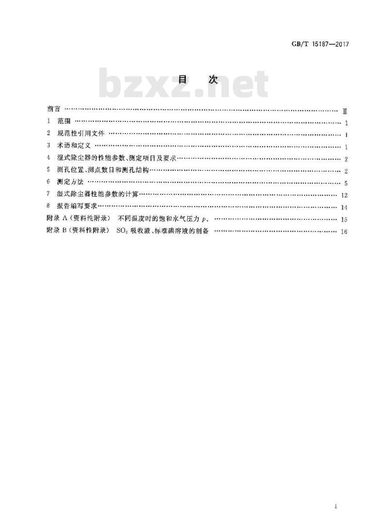 GB∕T 15187-2017 湿式除尘器性能测定方法