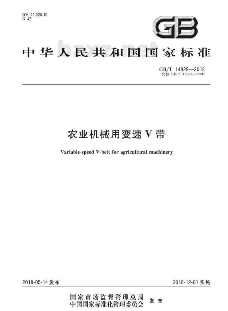 GB/T 14829-2018 农业机械用变速V带