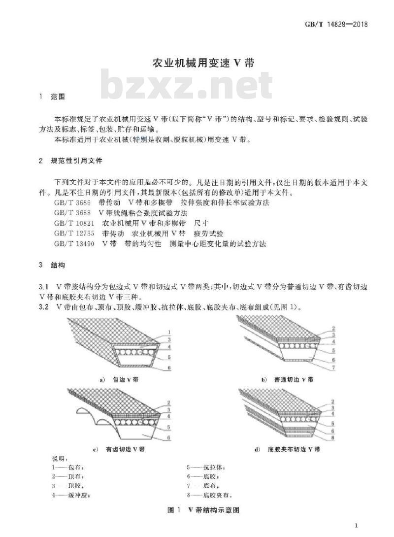 GB/T 14829-2018 农业机械用变速V带