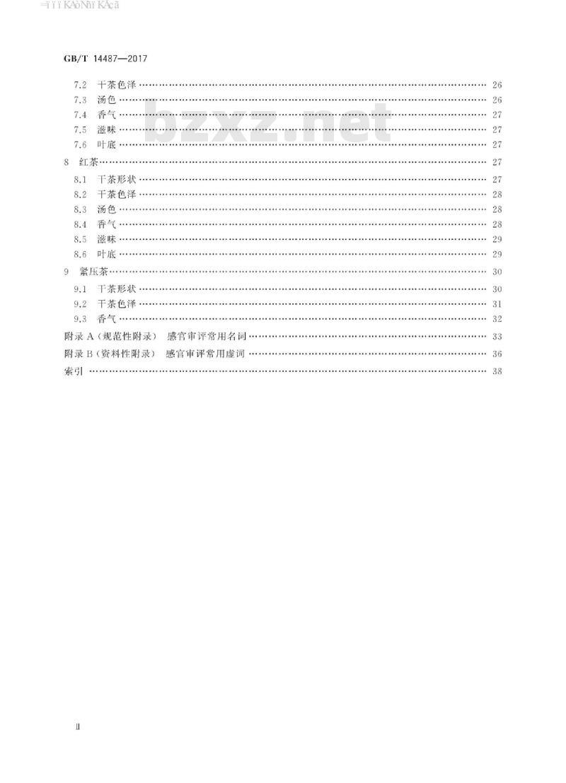 GB/T 14487-2017 茶叶感官审评术语