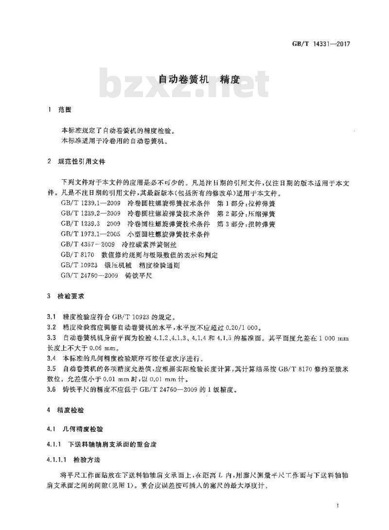 GB∕T 14331-2017 自动卷簧机 精度