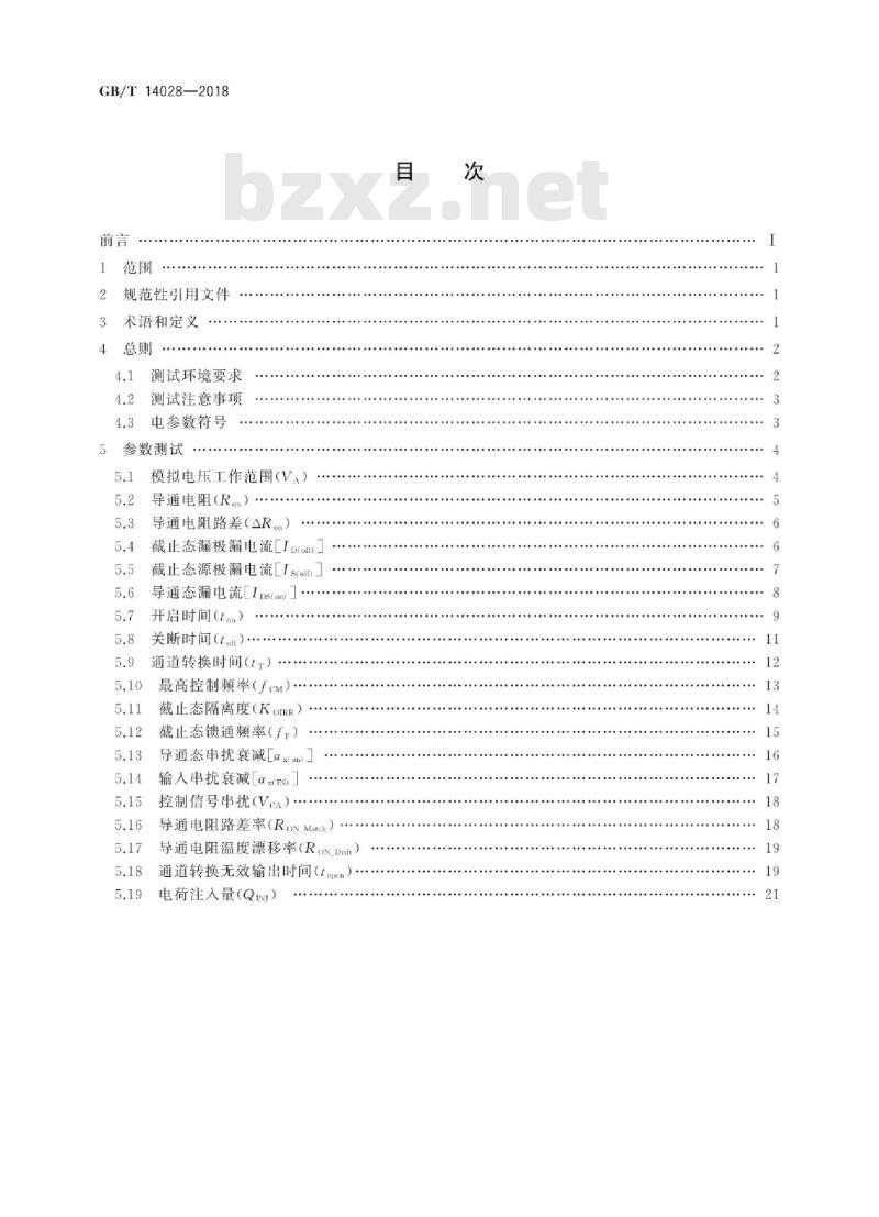 GB/T 14028-2018 半导体集成电路 模拟开关测试方法