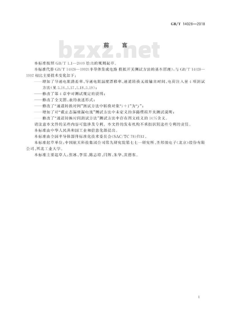 GB/T 14028-2018 半导体集成电路 模拟开关测试方法