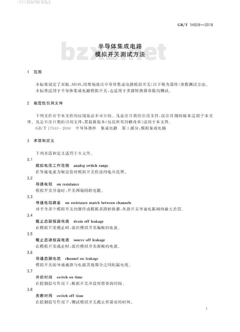 GB/T 14028-2018 半导体集成电路 模拟开关测试方法