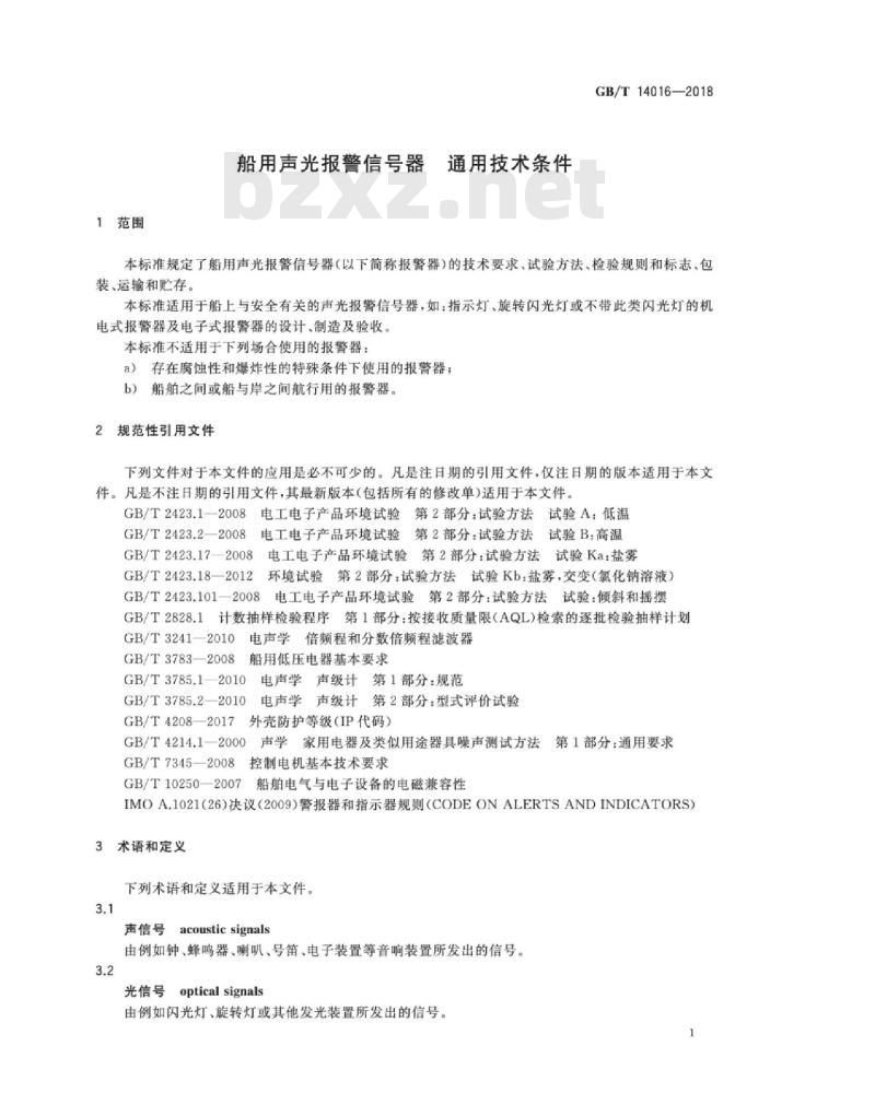 GB∕T 14016-2018 船用声光报警信号器 通用技术条件