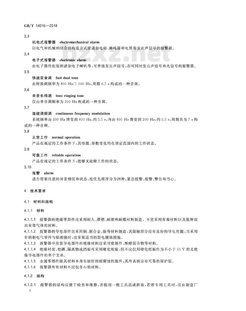 GB∕T 14016-2018 船用声光报警信号器 通用技术条件