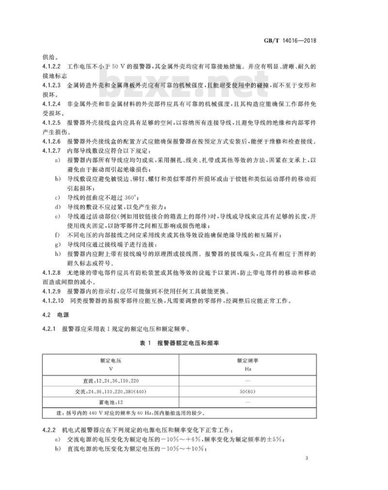 GB∕T 14016-2018 船用声光报警信号器 通用技术条件