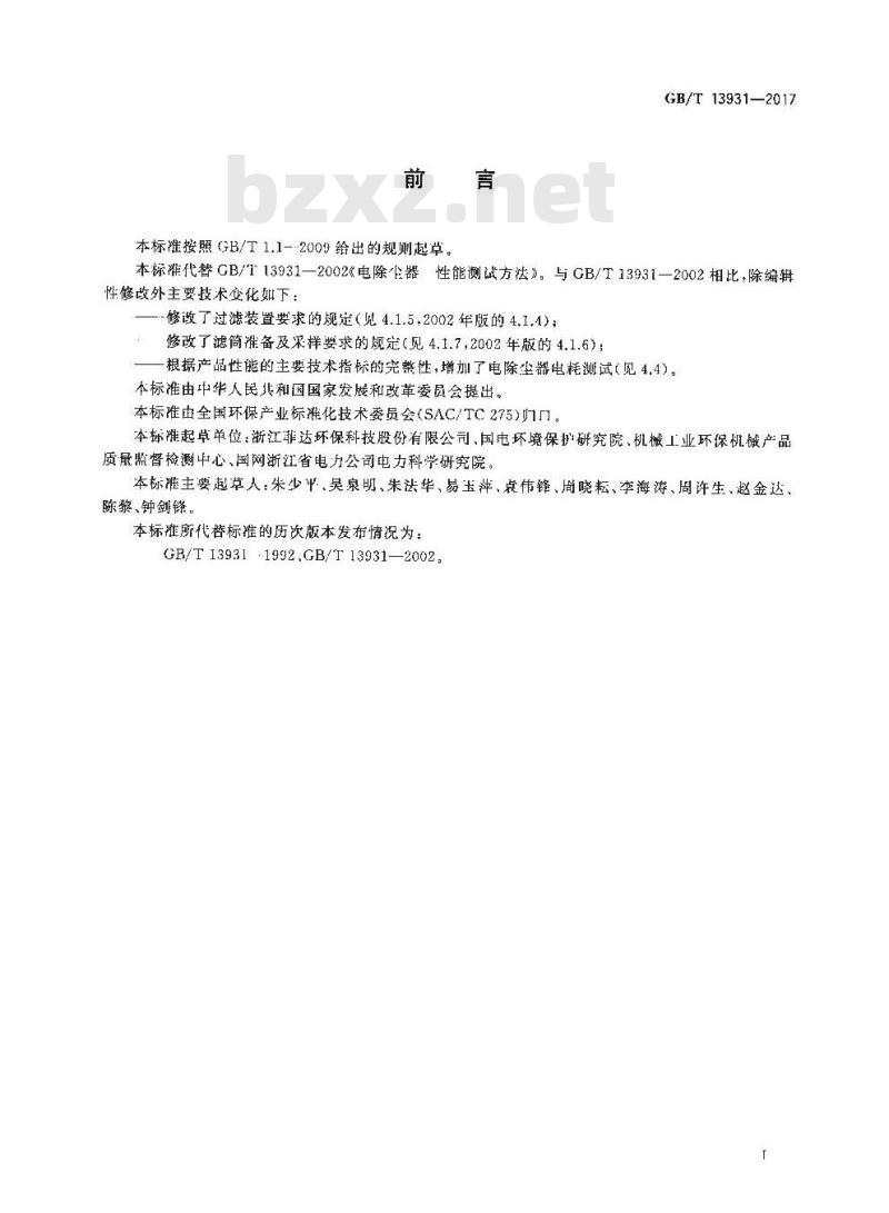 GB∕T 13931-2017 电除尘器 性能测试方法