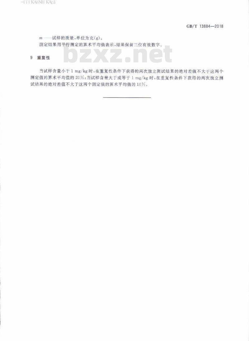 GB/T 13884-2018 饲料中钴的测定 原子吸收光谱法