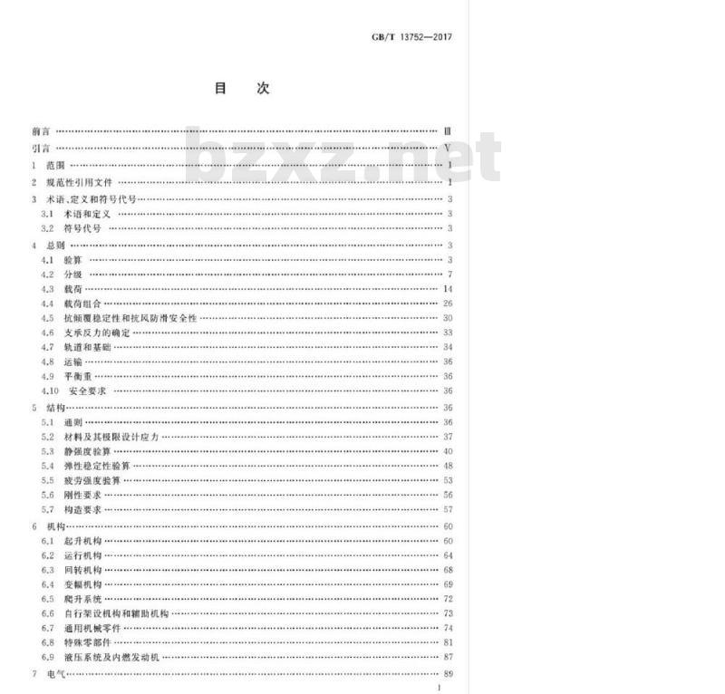 GB/T 13752-2017 塔式起重机设计规范