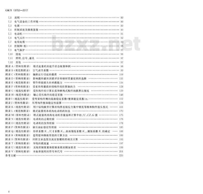 GB/T 13752-2017 塔式起重机设计规范
