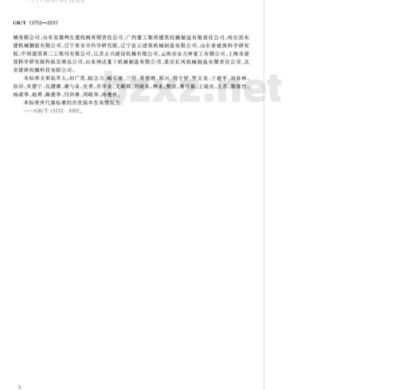GB/T 13752-2017 塔式起重机设计规范