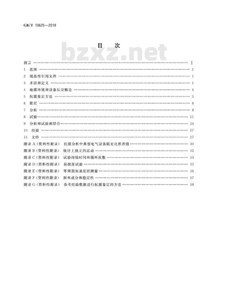 GB∕T 13625-2018 核电厂安全级电气设备抗震鉴定
