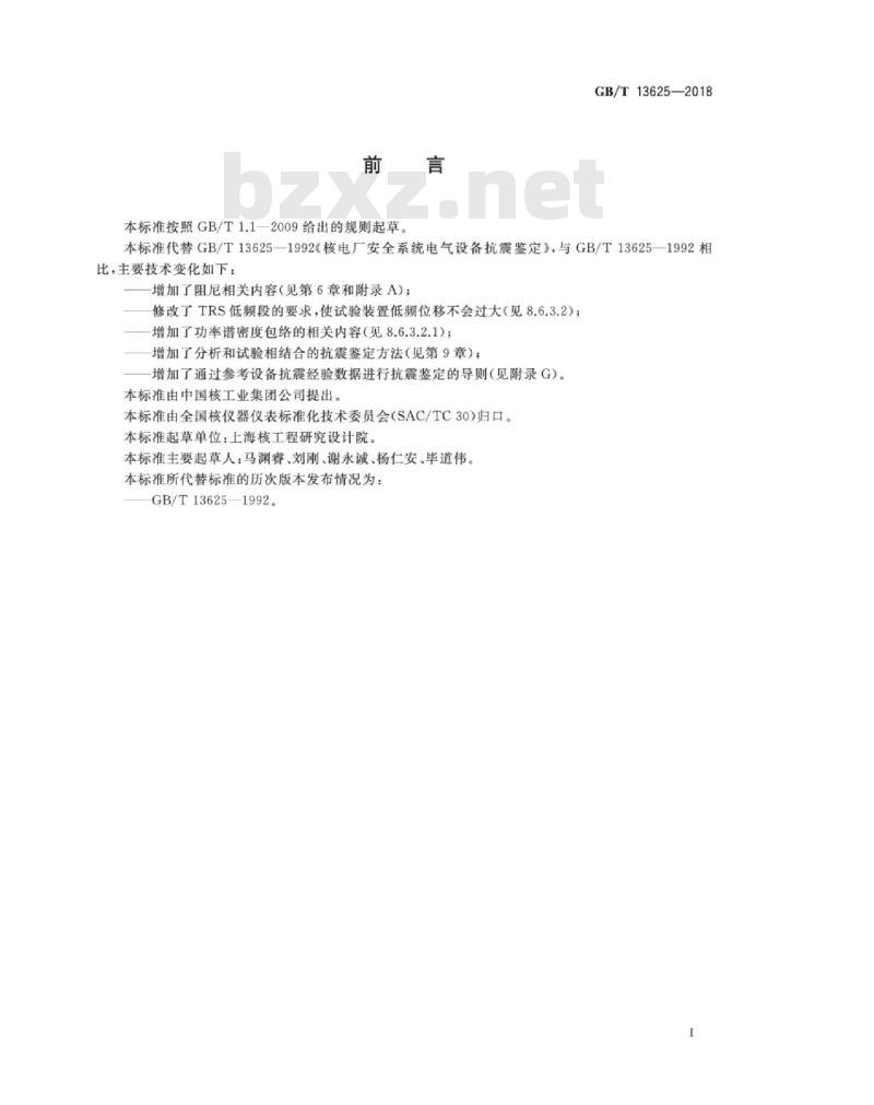 GB∕T 13625-2018 核电厂安全级电气设备抗震鉴定