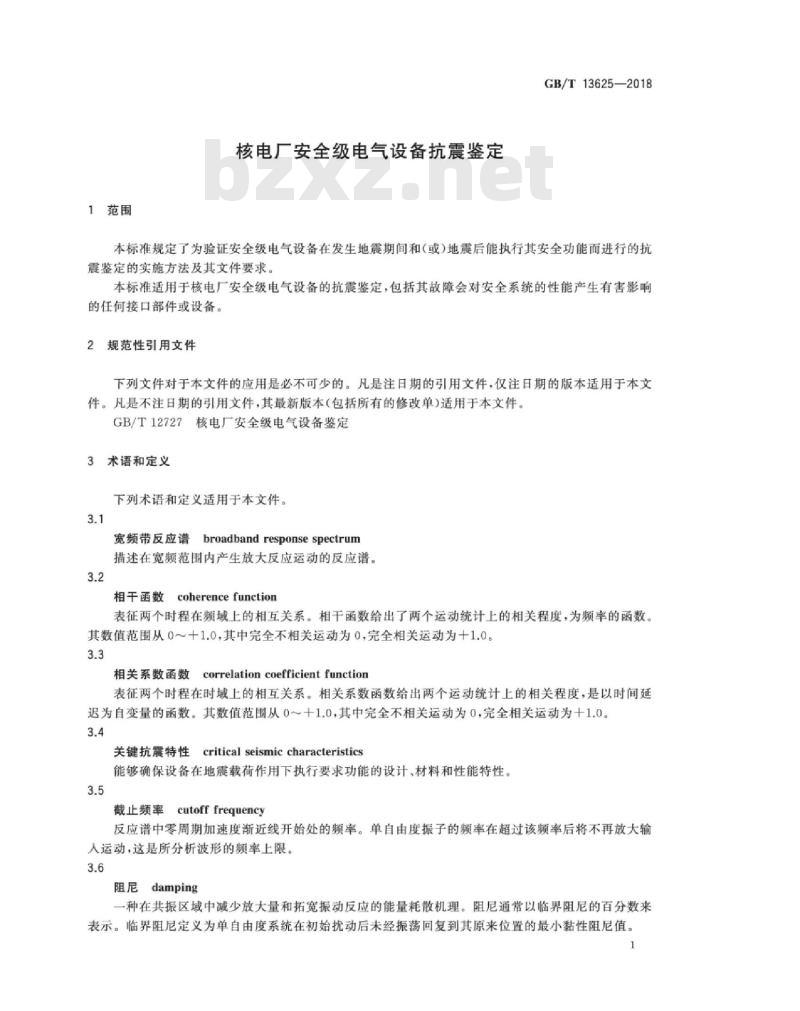 GB∕T 13625-2018 核电厂安全级电气设备抗震鉴定