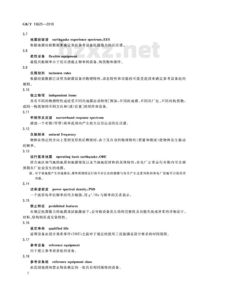 GB∕T 13625-2018 核电厂安全级电气设备抗震鉴定