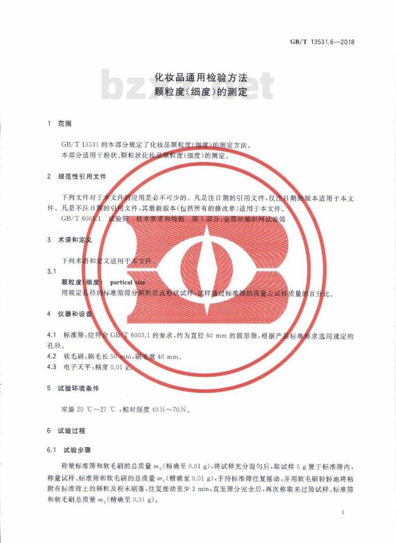 GB/T 13531.6-2018 化妆品通用检验方法 颗粒度（细度）的测定