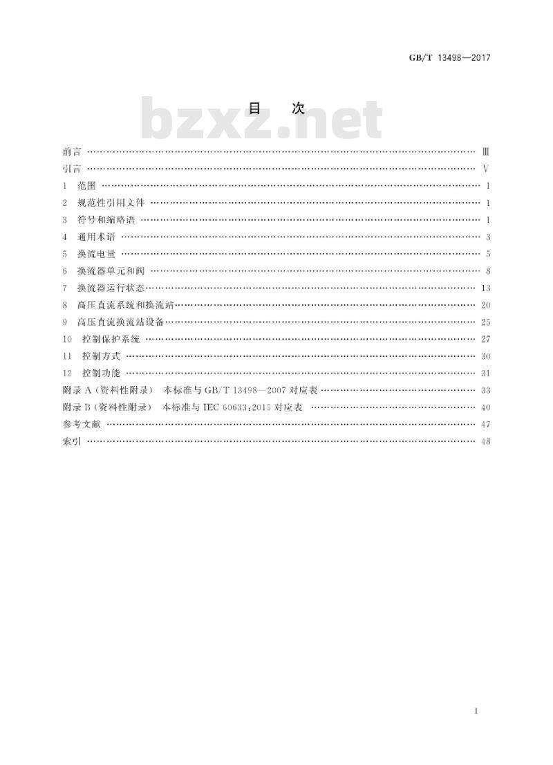 GB/T 13498-2017 高压直流输电术语