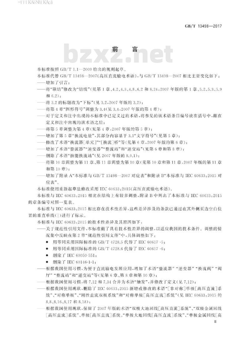 GB/T 13498-2017 高压直流输电术语