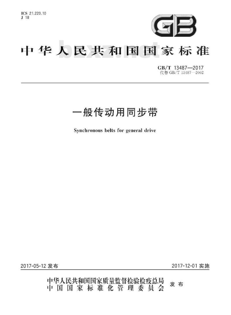 GB/T 13487-2017 一般传动用同步带