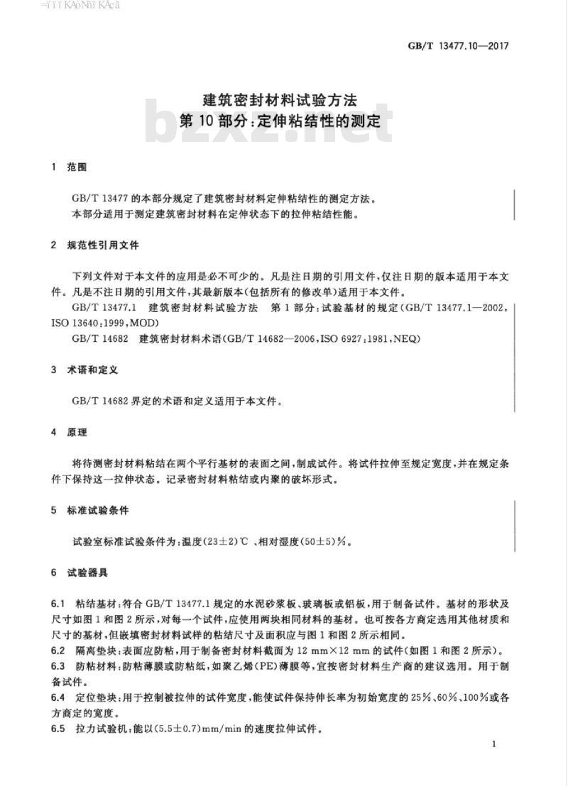 GB/T 13477.10-2017 建筑密封材料试验方法 第10部分：定伸粘结性的测定
