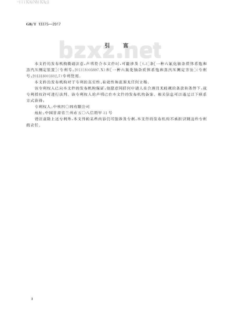 GB/T 13375-2017 天然六氟化铀技术条件