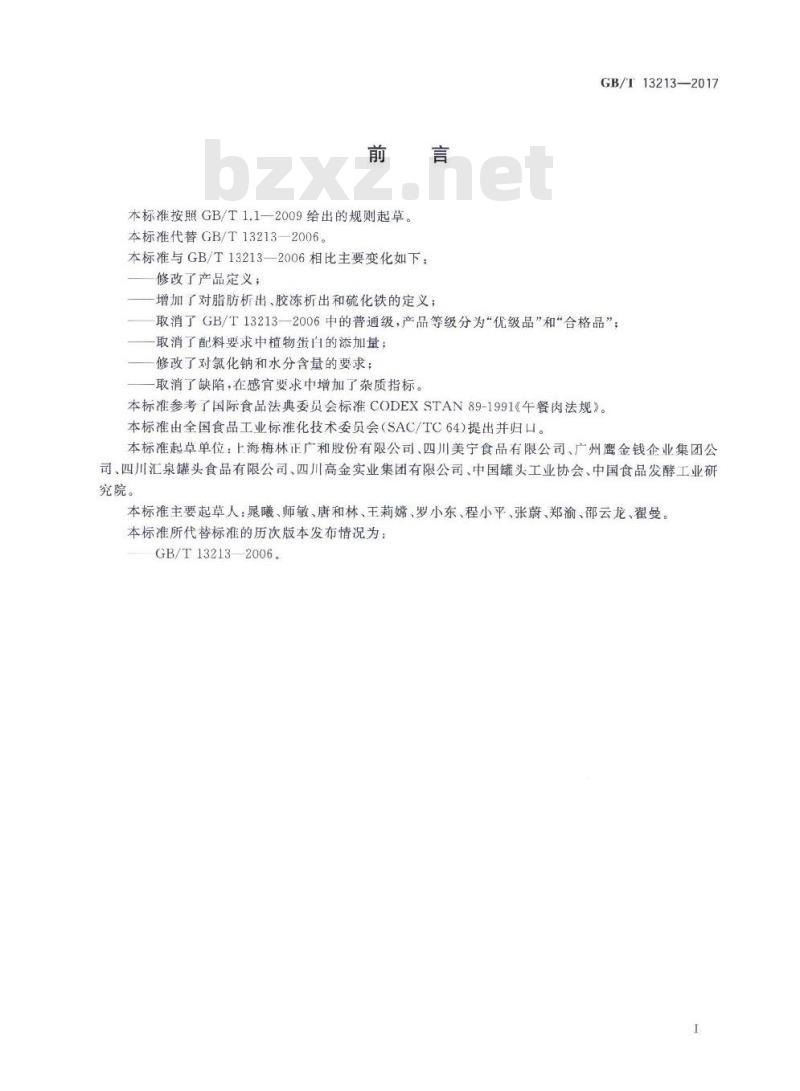 GB∕T 13213-2017 猪肉糜类罐头