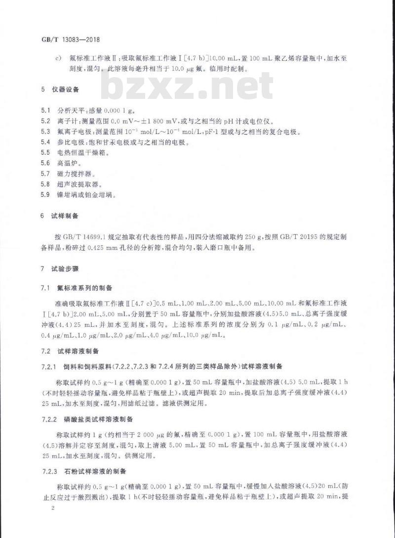 GB/T 13083-2018 饲料中氟的测定 离子选择性电极法