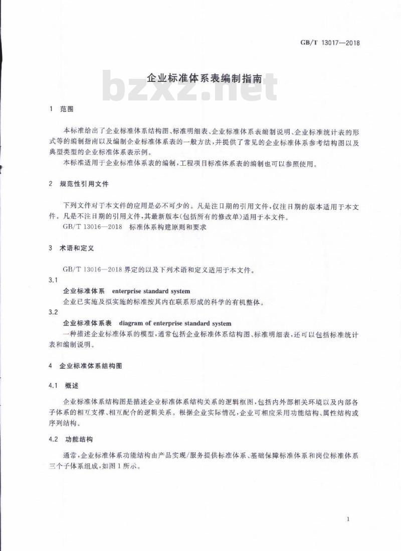 GB/T 13017-2018 企业标准体系表编制指南