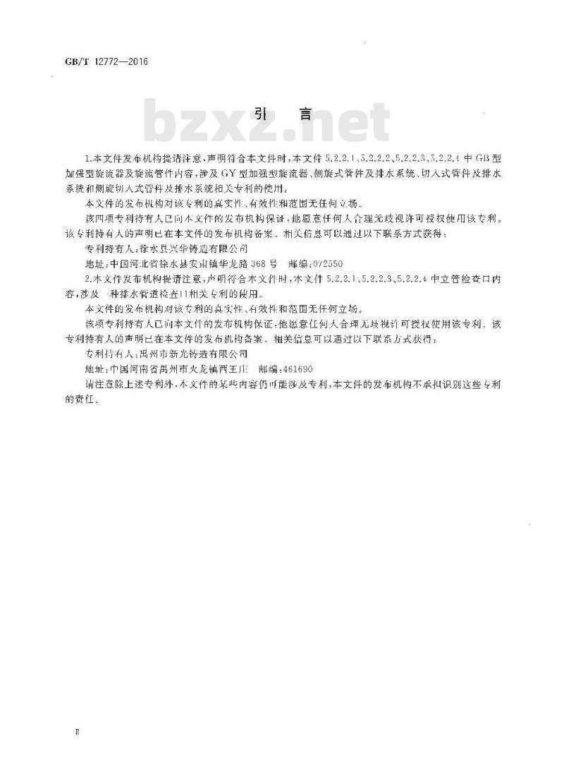 GB/T 12772-2016 排水用柔性接口铸铁管、管件及附件