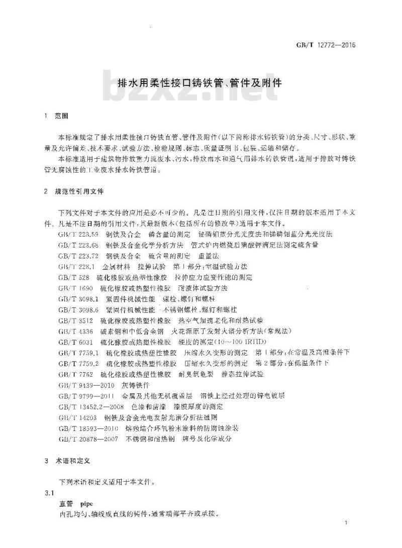 GB/T 12772-2016 排水用柔性接口铸铁管、管件及附件