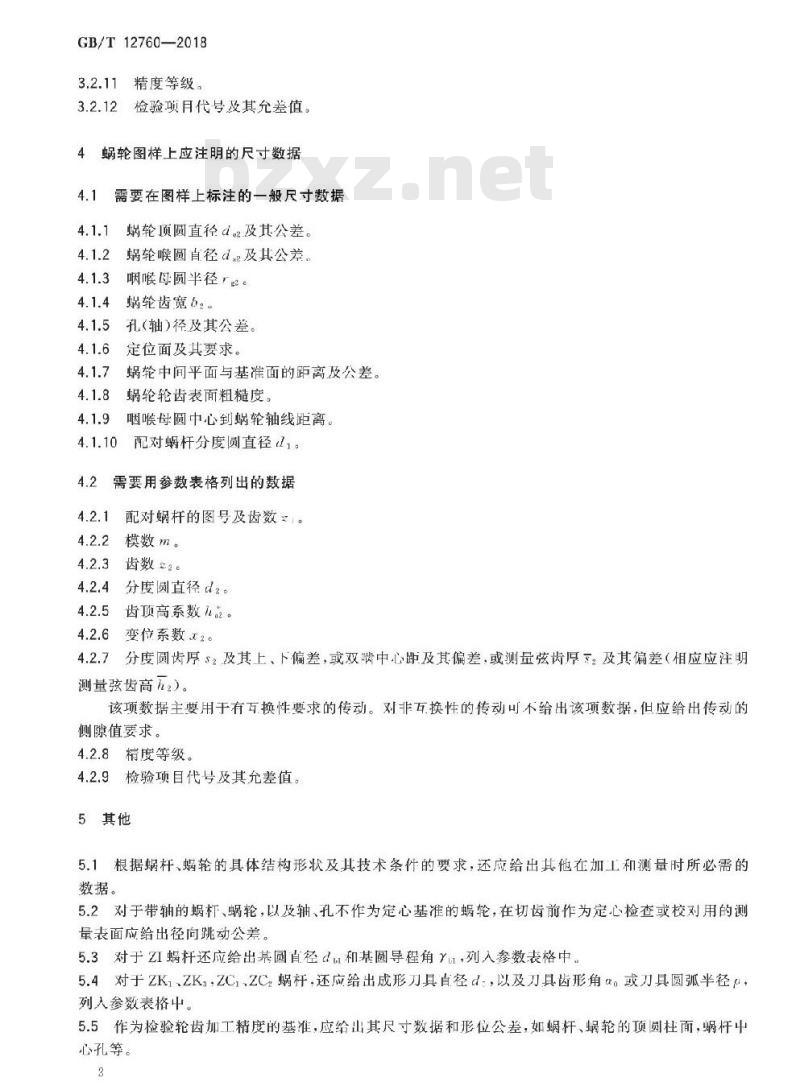 GB/T 12760-2018 圆柱蜗杆、蜗轮图样上应注明的尺寸数据