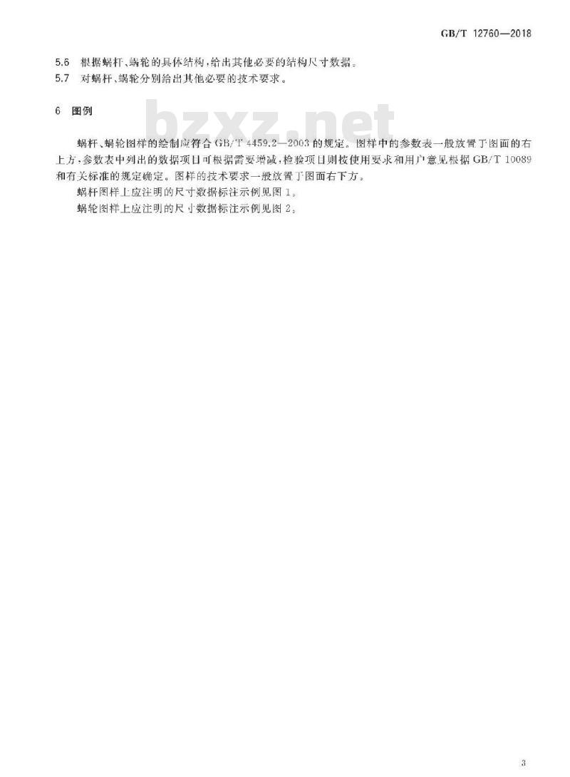 GB/T 12760-2018 圆柱蜗杆、蜗轮图样上应注明的尺寸数据