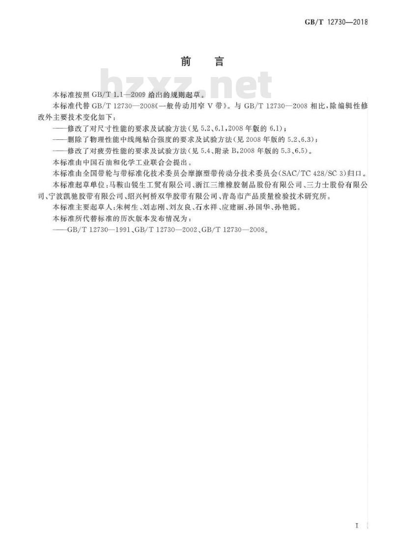 GB/T 12730-2018 一般传动用窄V带
