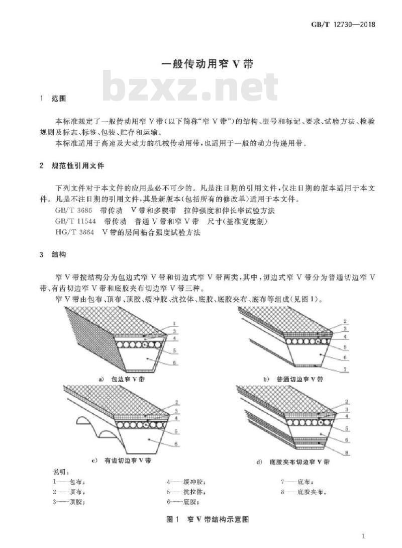 GB/T 12730-2018 一般传动用窄V带