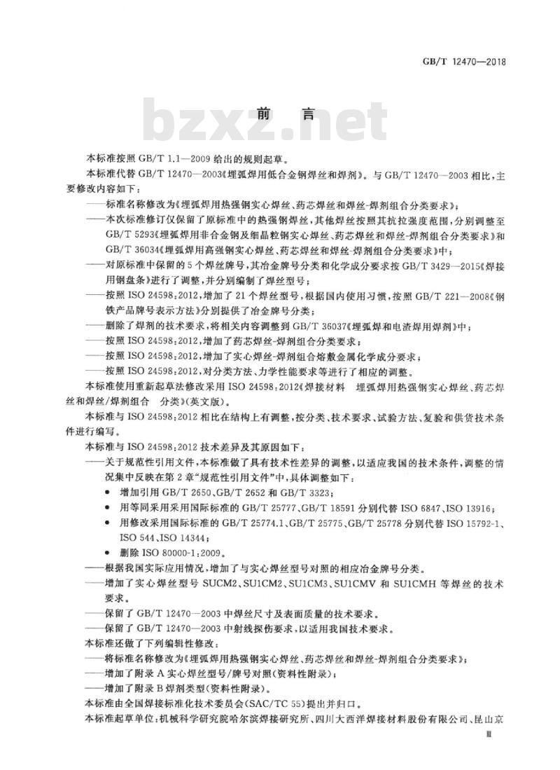 GB/T 12470-2018 埋弧焊用热强钢实心焊丝、药芯焊丝和焊丝-焊剂组合分类要求