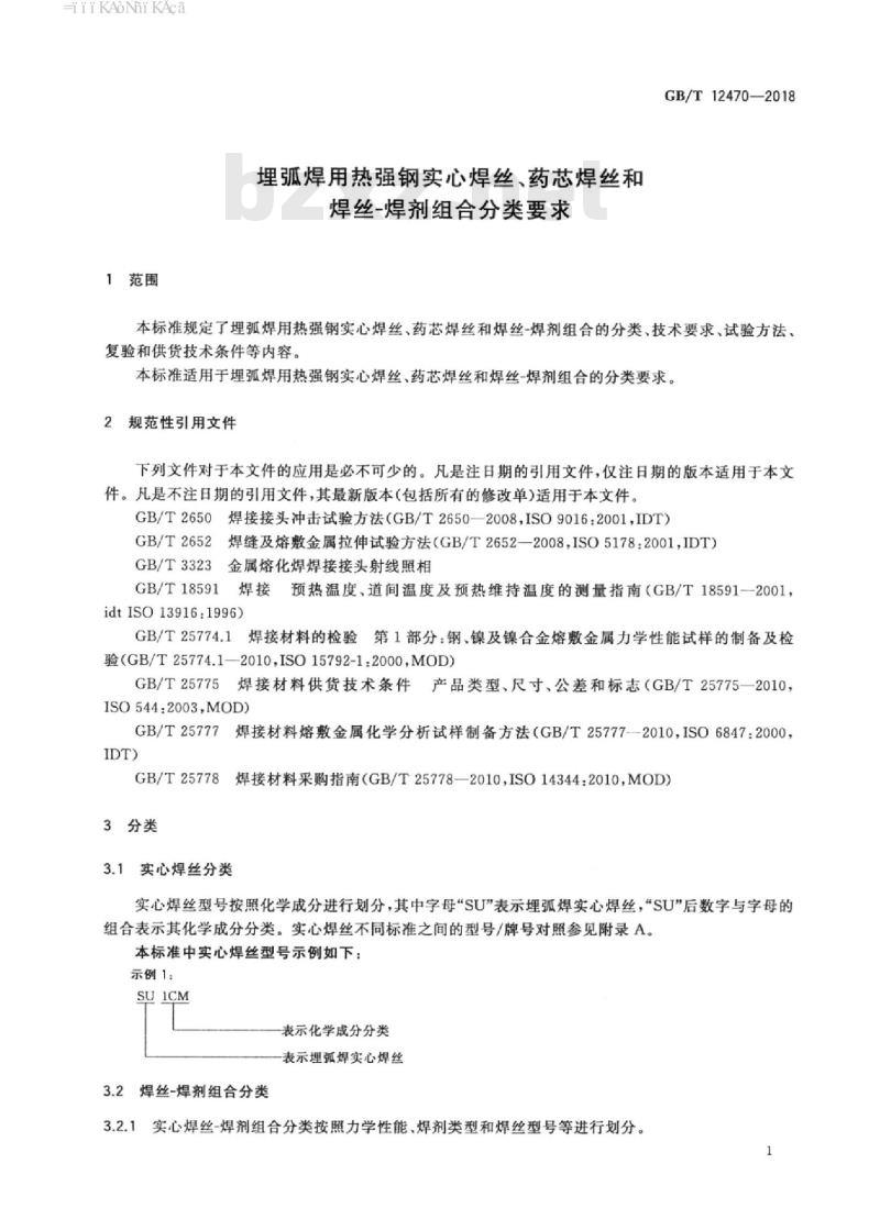 GB/T 12470-2018 埋弧焊用热强钢实心焊丝、药芯焊丝和焊丝-焊剂组合分类要求