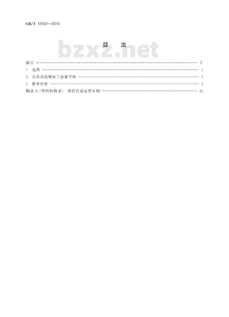 GB∕T 12362-2016 钢质模锻件 公差及机械加工余量