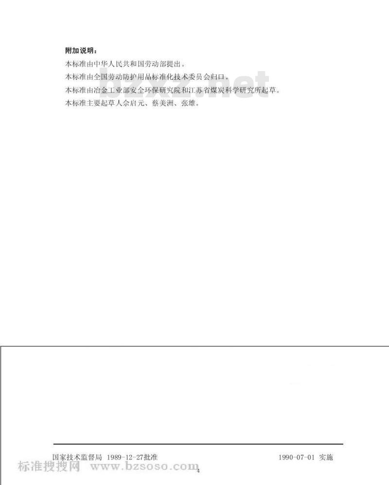 GB/T 12017-1989 防刺穿鞋的抗刺穿技术条件及试验方法