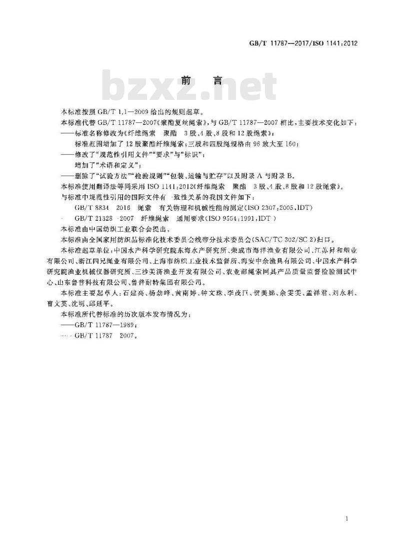 GB/T 11787-2017 纤维绳索 聚酯 3股、4股、8股和12股绳索