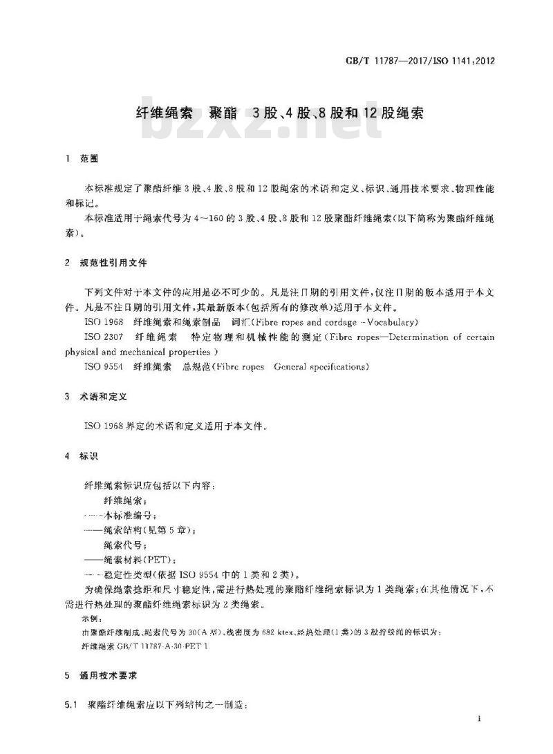 GB/T 11787-2017 纤维绳索 聚酯 3股、4股、8股和12股绳索