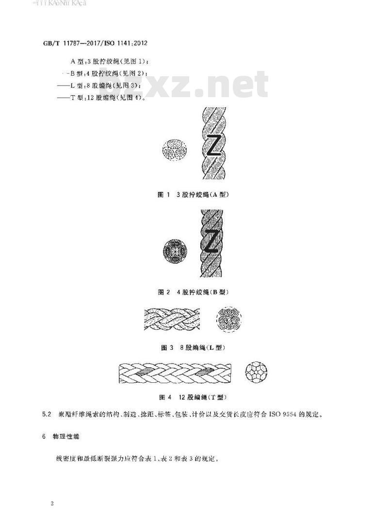 GB/T 11787-2017 纤维绳索 聚酯 3股、4股、8股和12股绳索